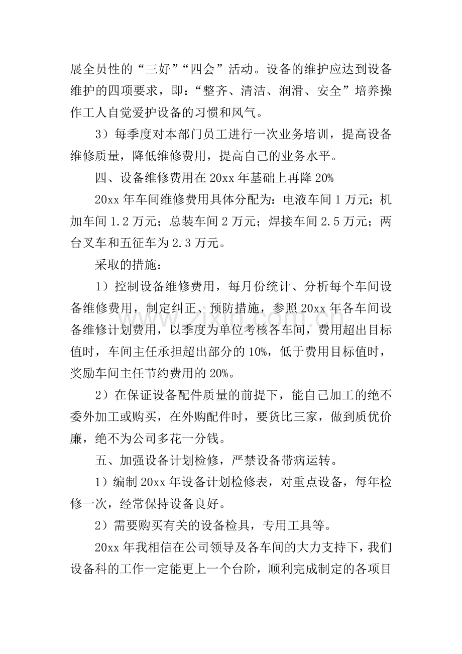 设备维护年终述职报告.doc_第2页