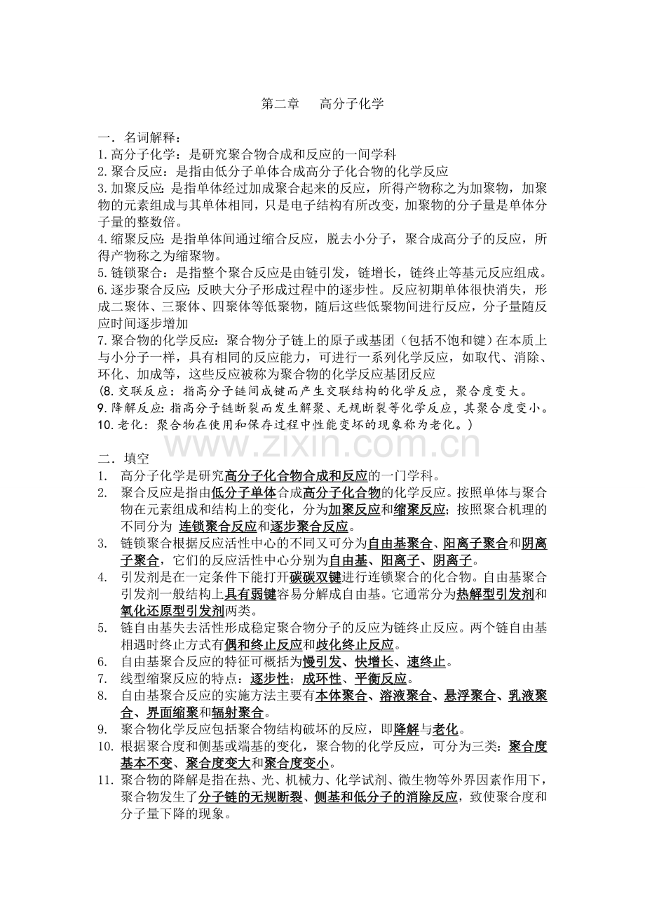 药用高分子材料各章习题(答案版).doc_第2页