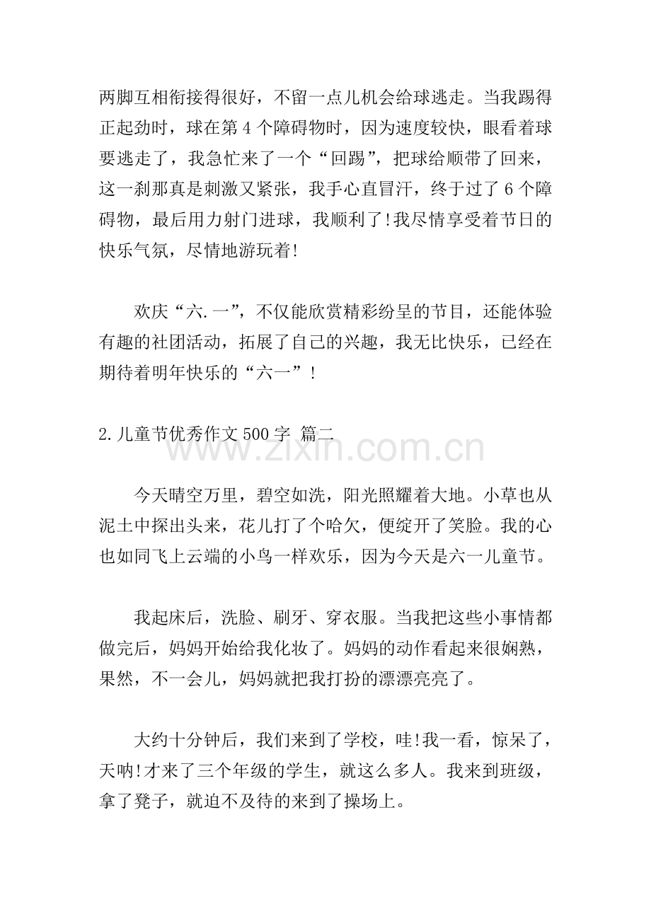 儿童节优秀作文500字.doc_第2页
