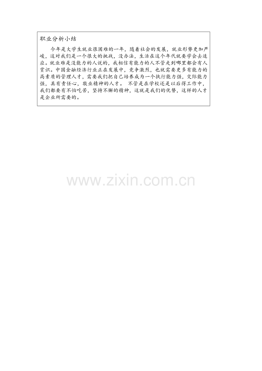 家庭环境分析.doc_第2页