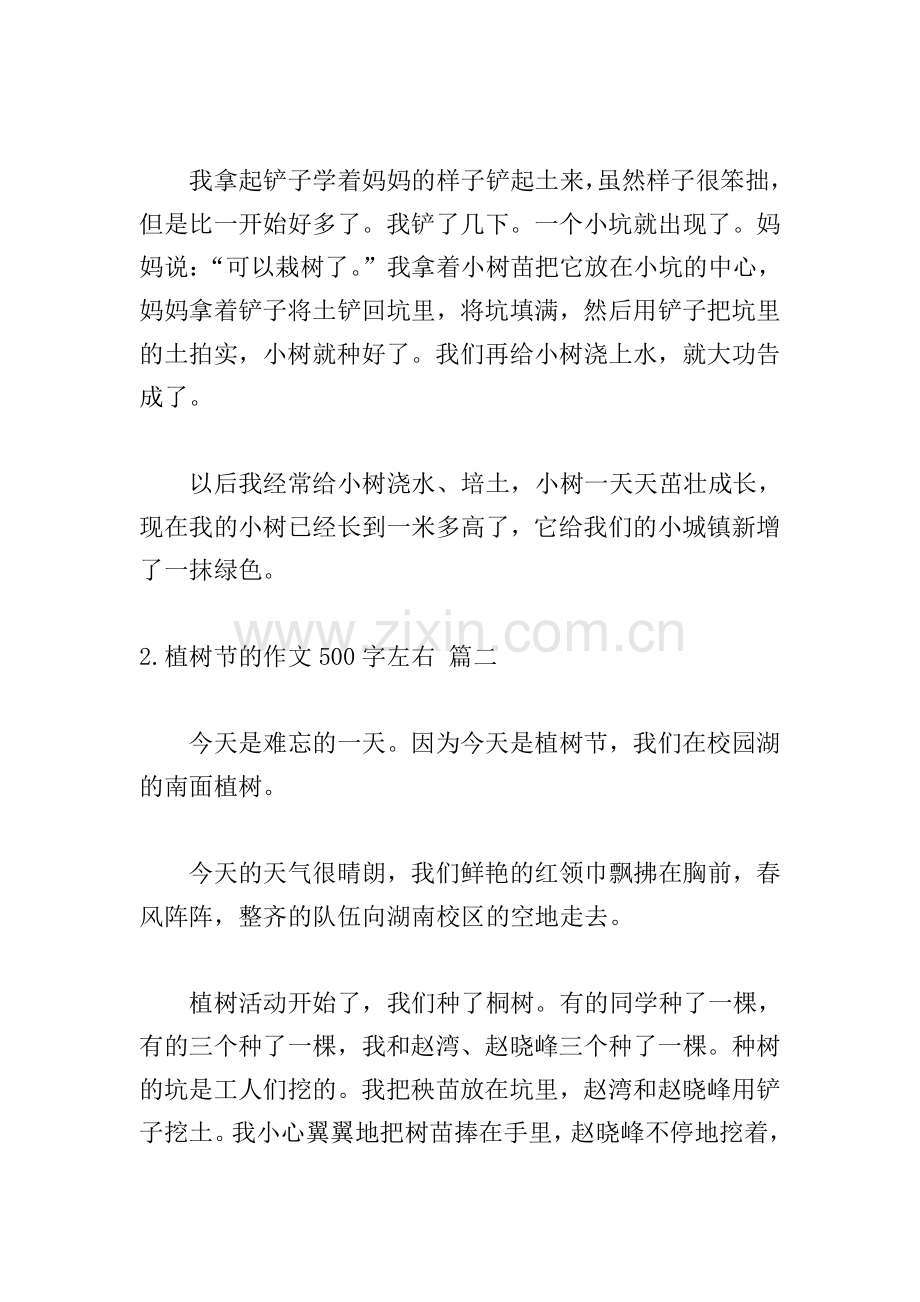 植树节的作文500字左右.doc_第2页