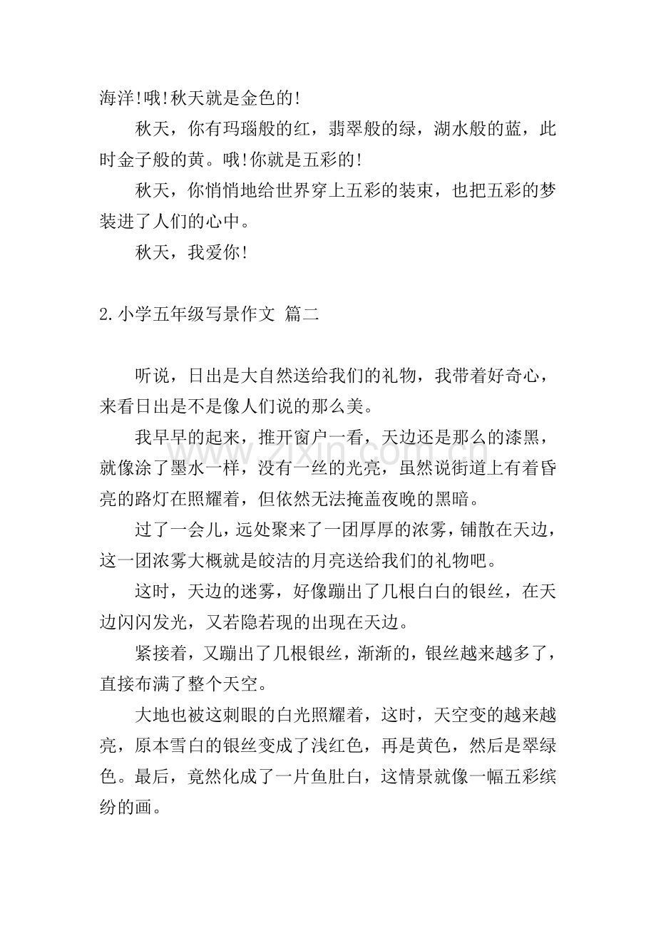 小学五年级写景作文.doc_第2页