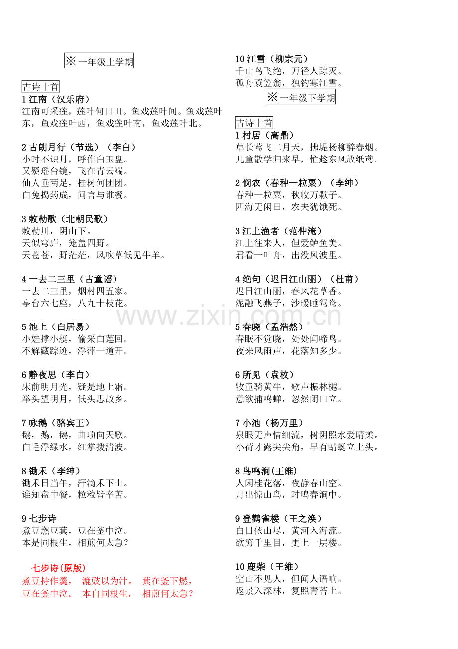 小学古诗词背诵180首.doc_第1页