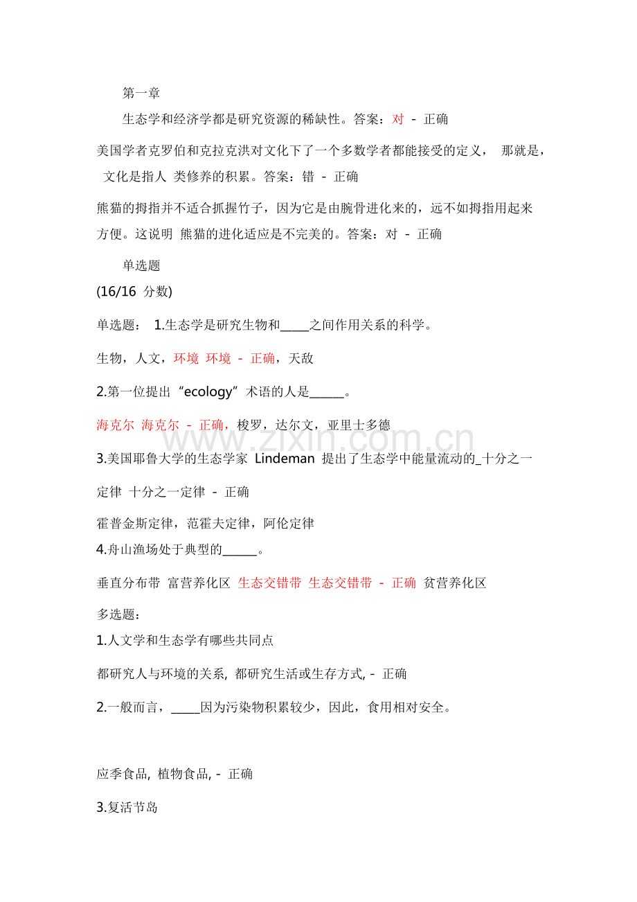 人文生态学-共6页.pdf_第1页