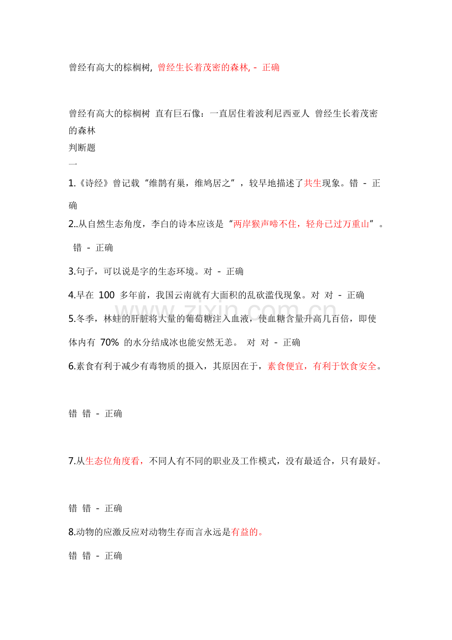 人文生态学-共6页.pdf_第2页