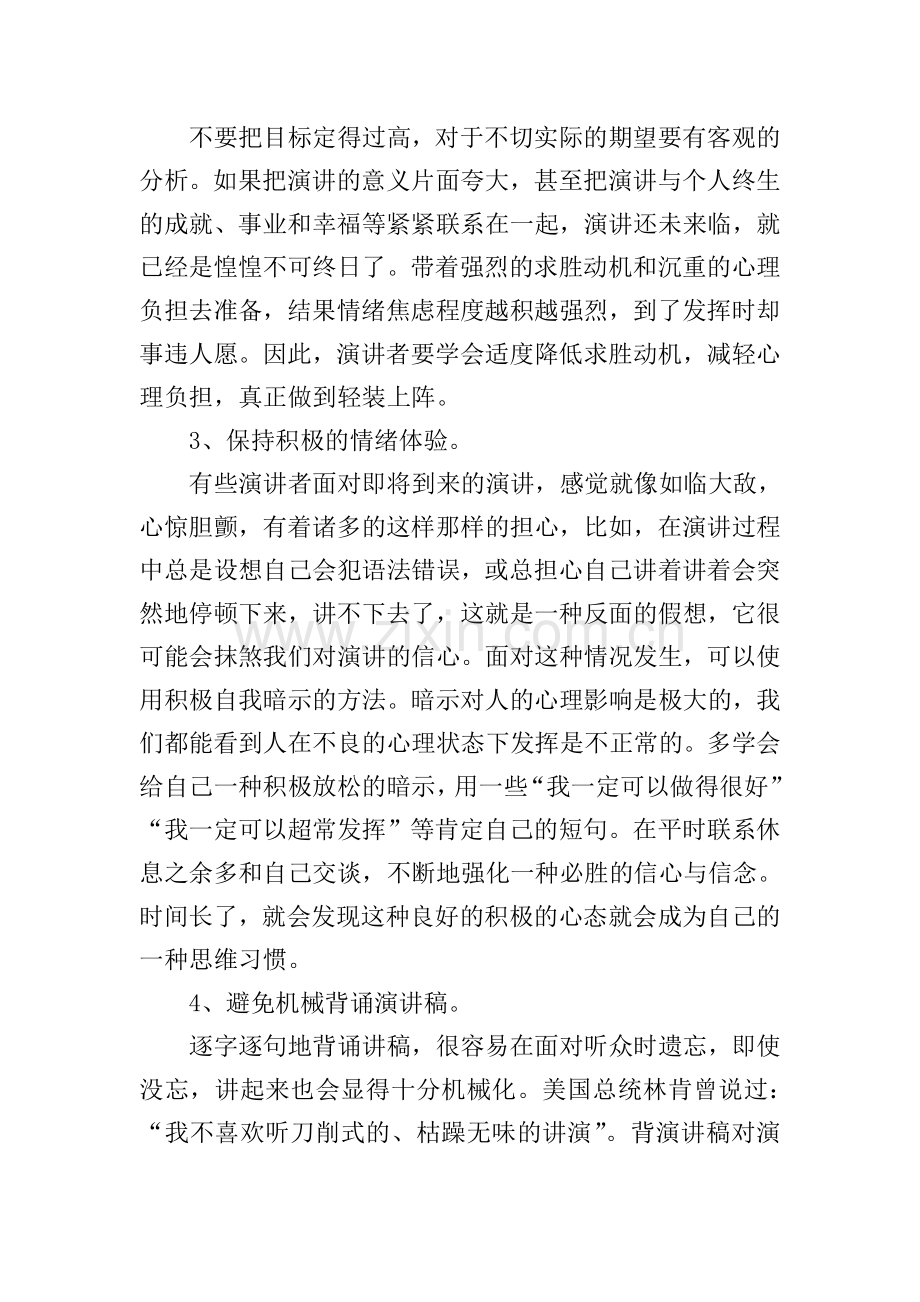 调整心态迎接新学期发言稿.doc_第2页