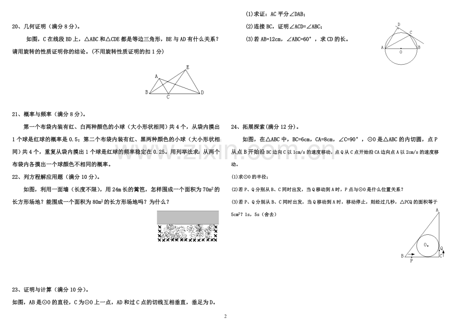 九年级数学上期末测试题(含答案).doc_第2页
