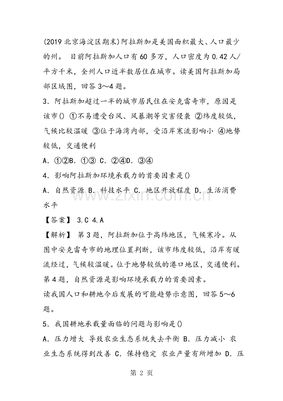 高考地理复习人口的合理容量专题练习(含答案).doc_第2页