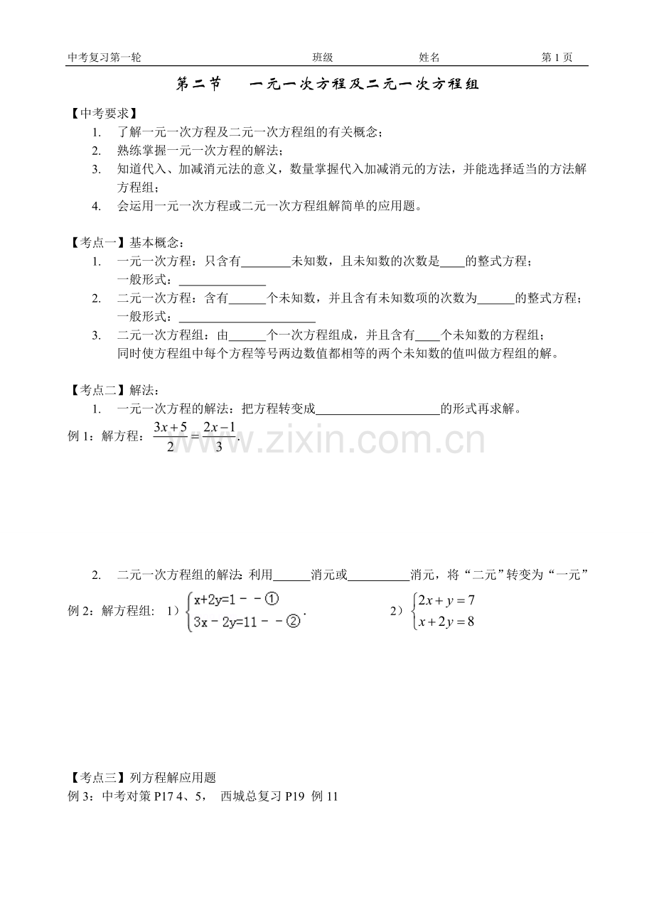 初中数学中考方程专题.doc_第2页