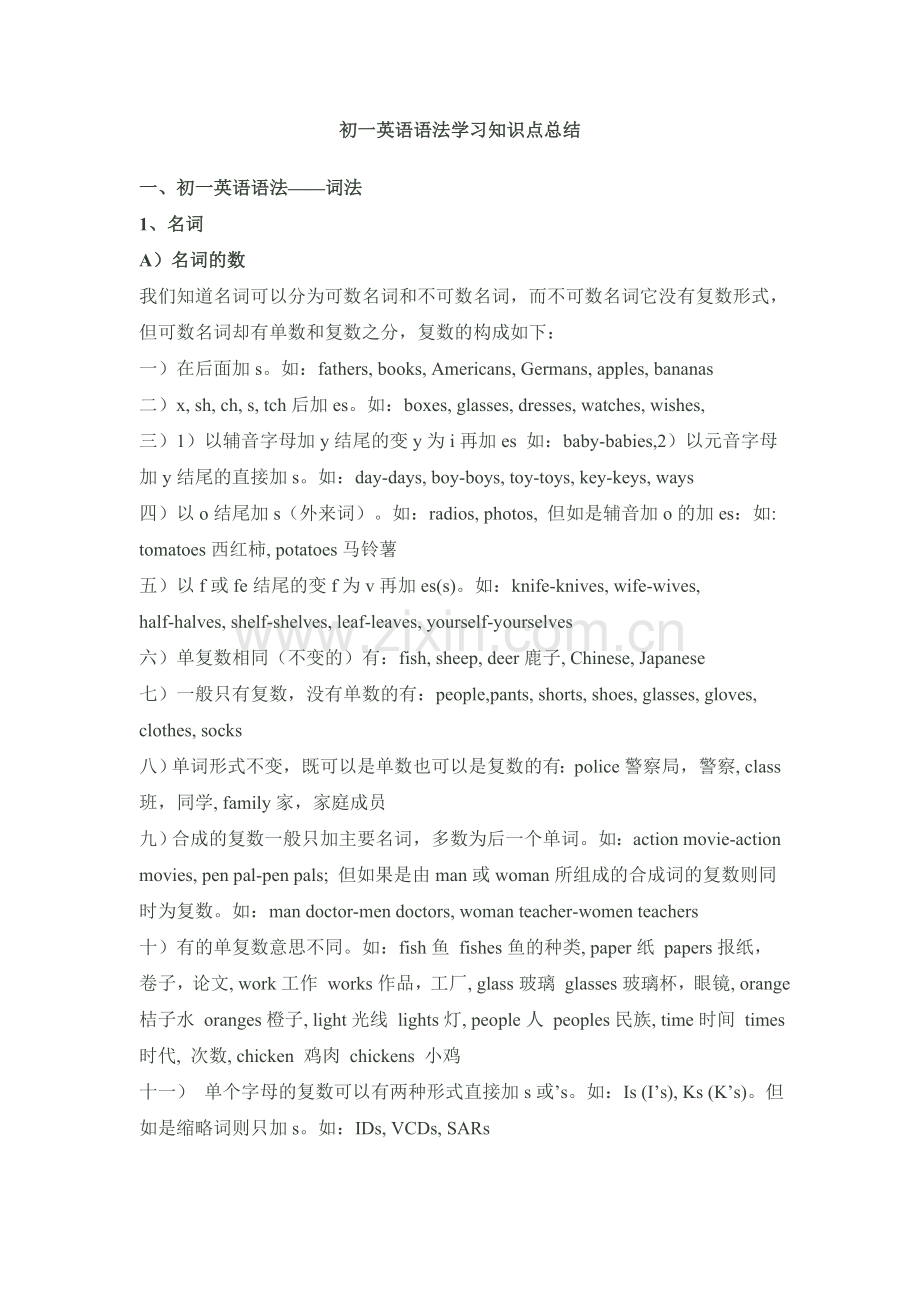 初一英语语法学习知识点详细总结.doc_第1页