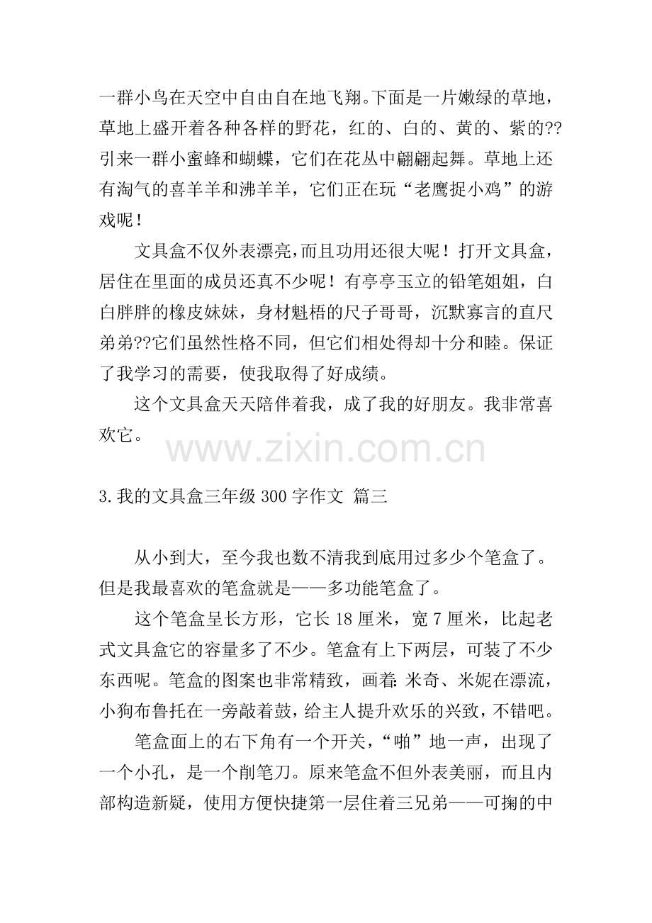 我的文具盒三年级300字作文.doc_第2页