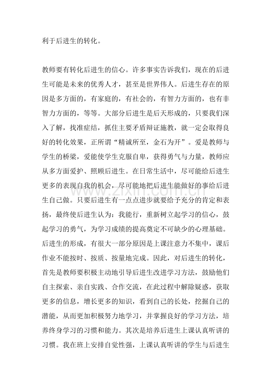 提高初中后进生生物学成绩的方法-教育文档.doc_第2页
