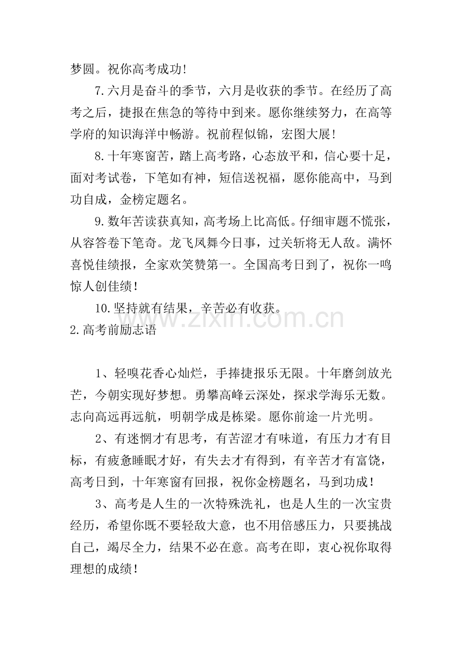 高考前励志语大全五篇.doc_第2页