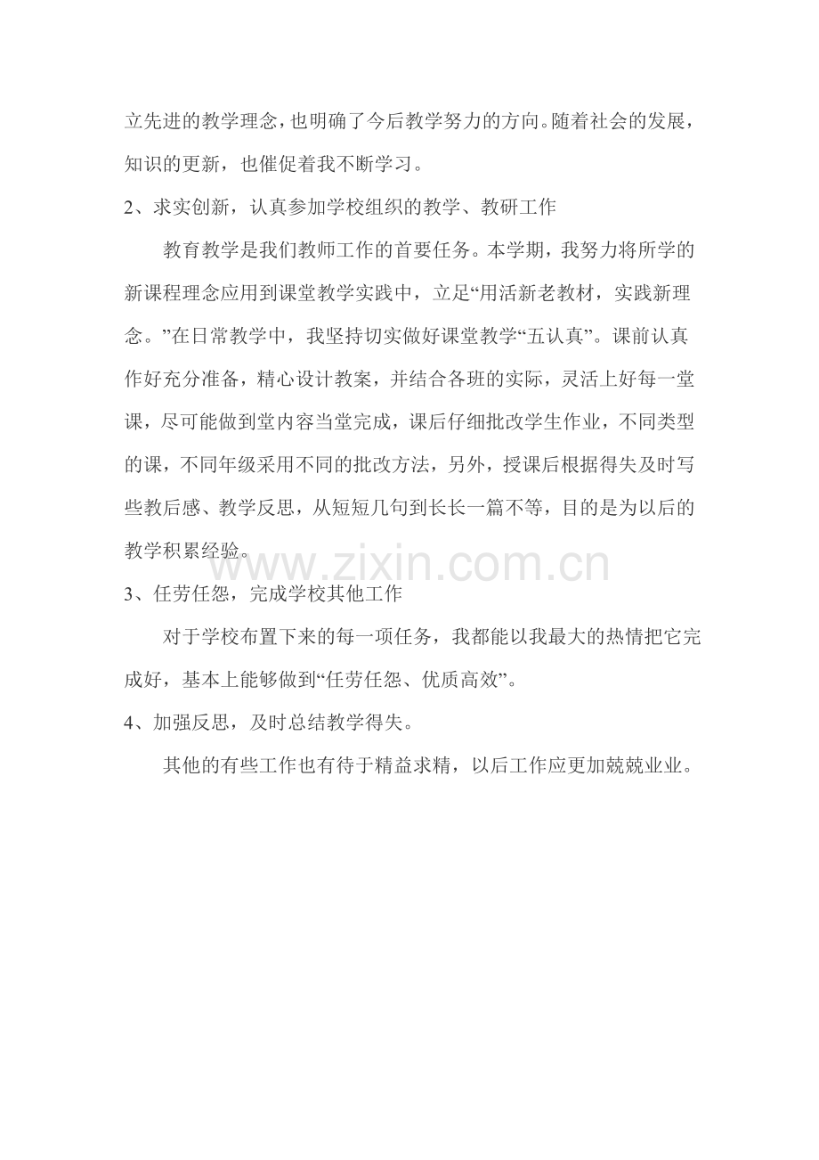 小学语文老师自我剖析材料.doc_第2页