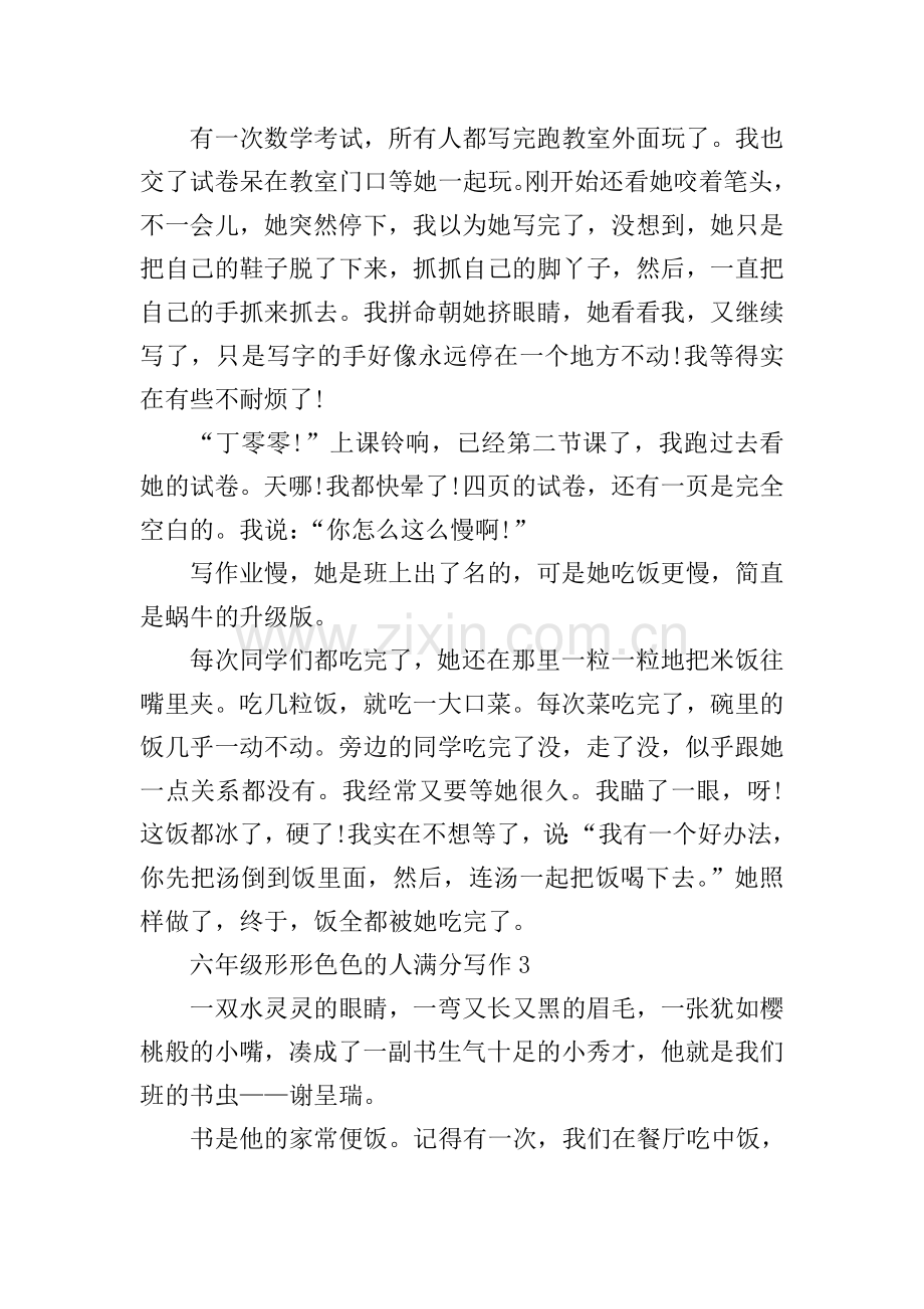 六年级形形色色的人满分写作.doc_第2页