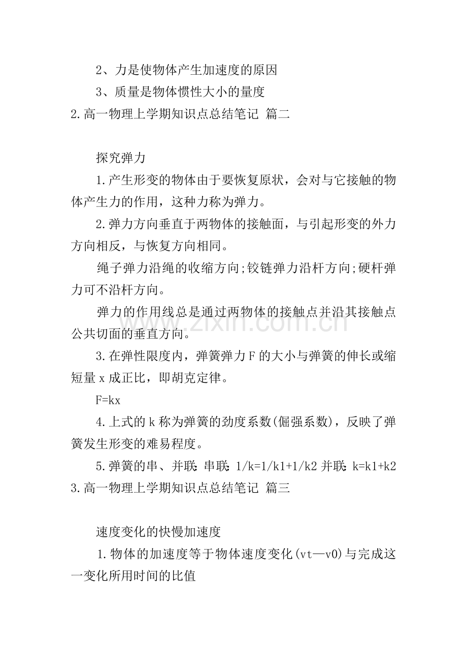 高一物理上学期知识点总结笔记.doc_第2页