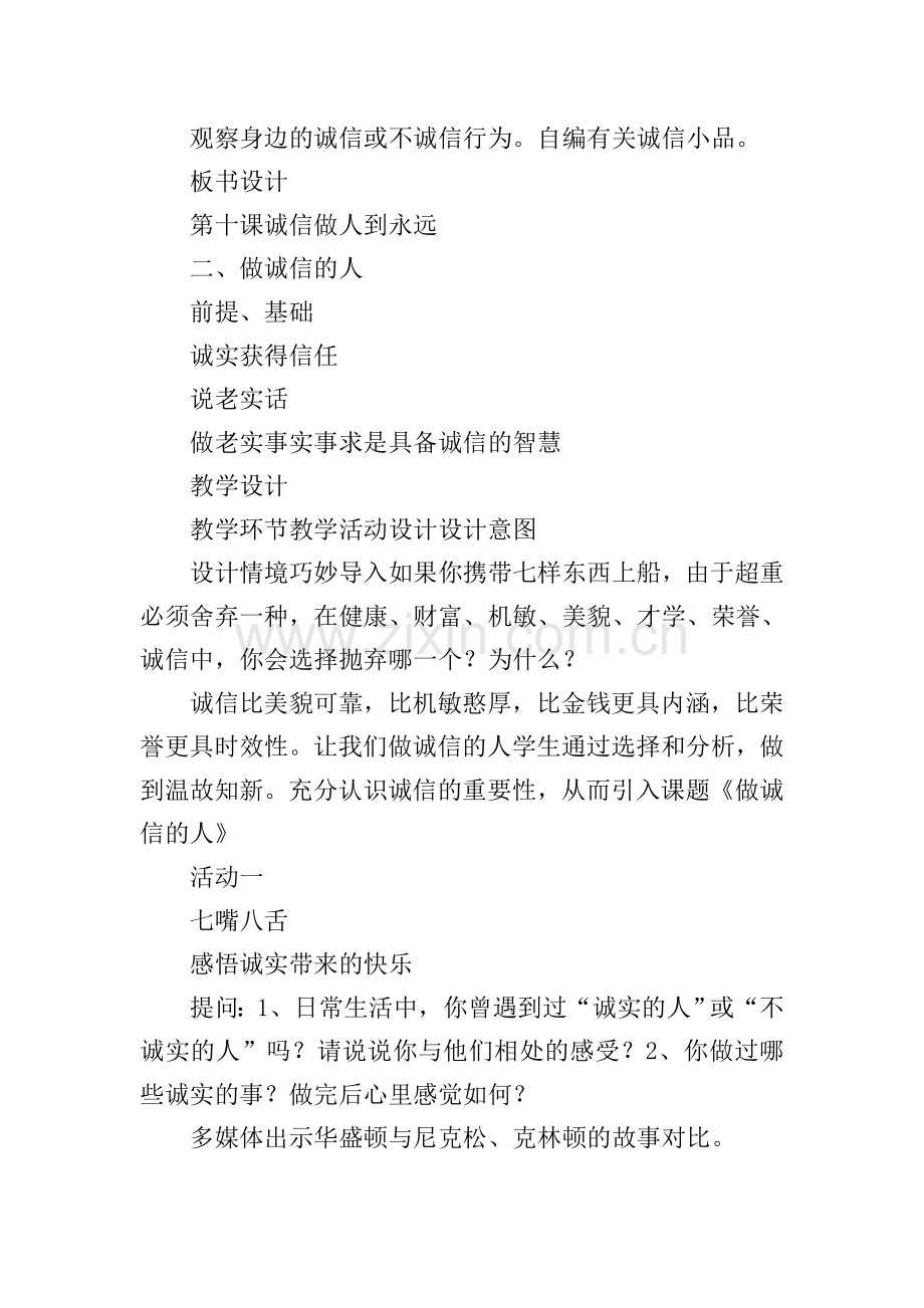 诚信教学设计.doc_第2页