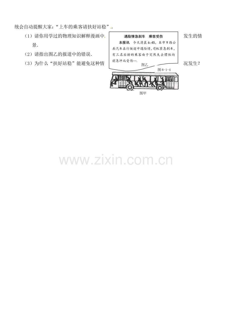 八年级物理下册达标测试题：8.1牛顿第一定律--第2课时-.doc_第2页