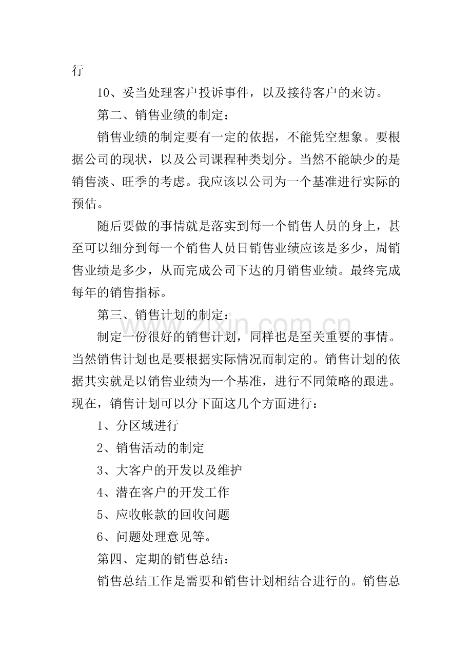 新年销售工作计划.doc_第2页