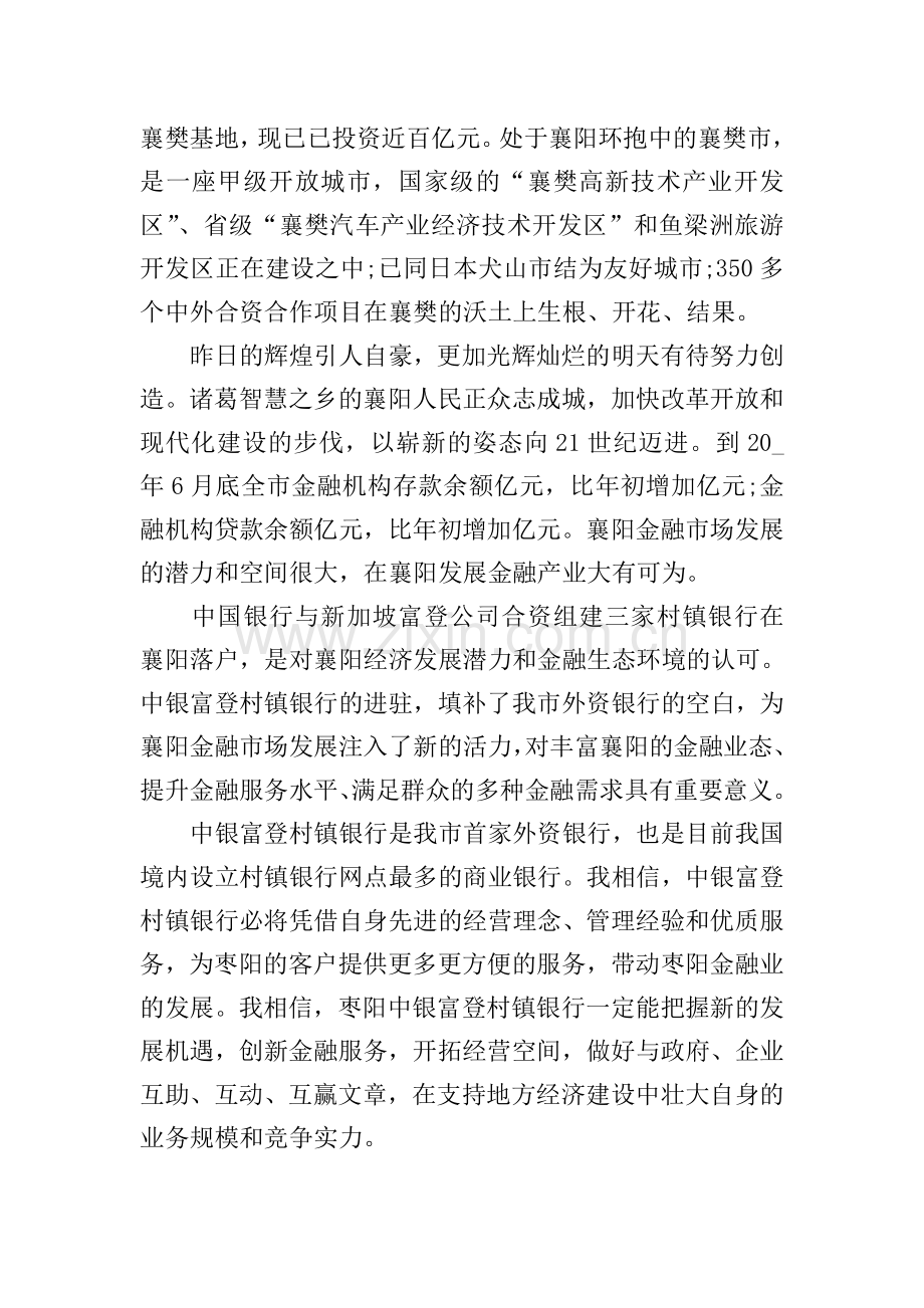 养老院院长开业致辞.doc_第2页