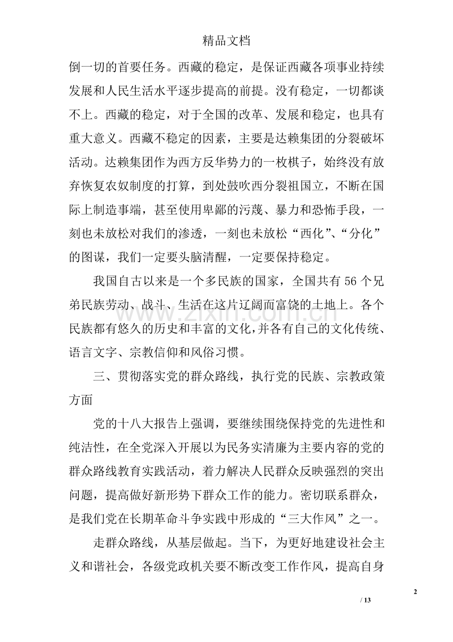 党员组织生活会个人对照检查材料.doc_第2页