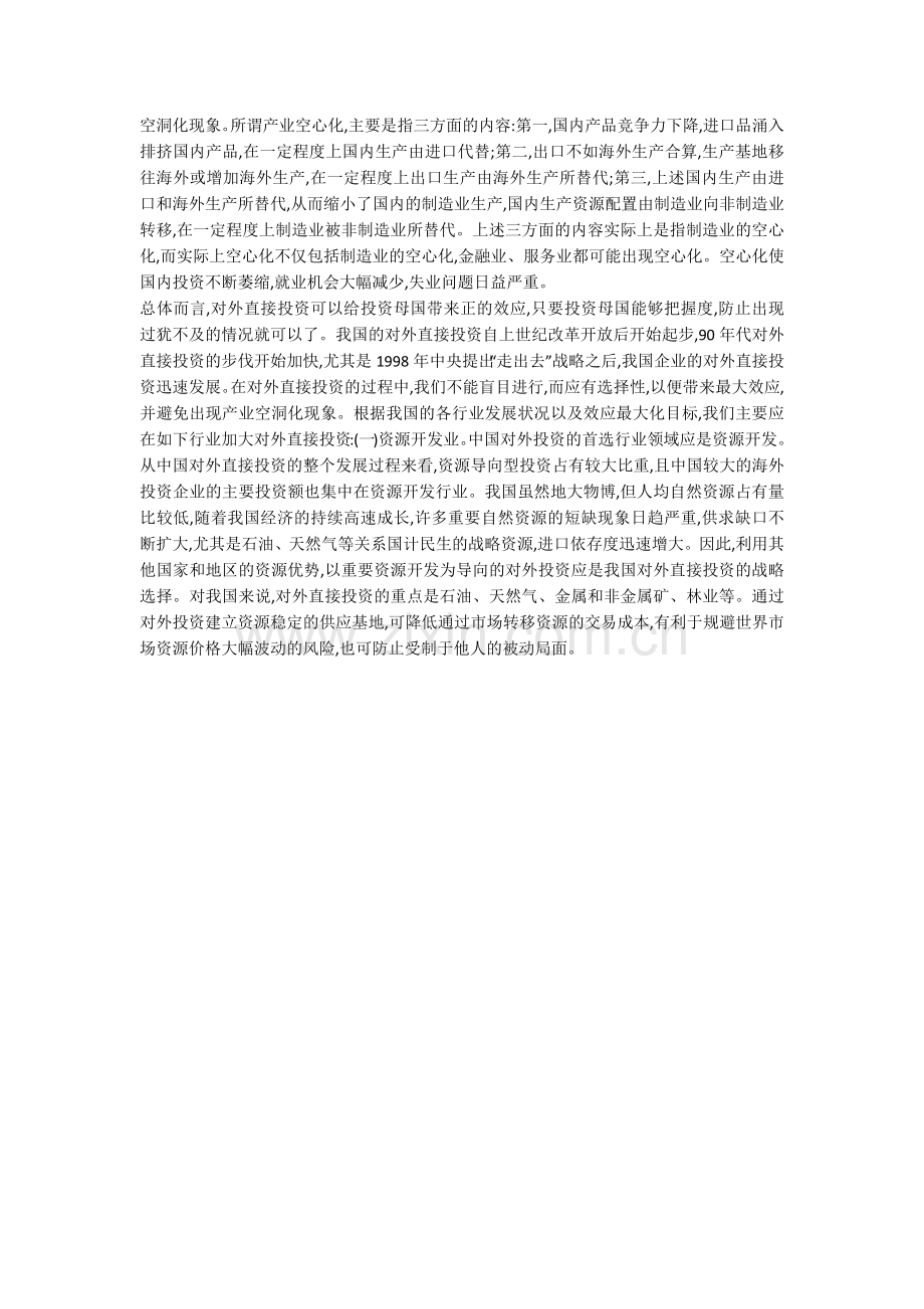 浅谈我国的对外直接投资(一).doc_第2页