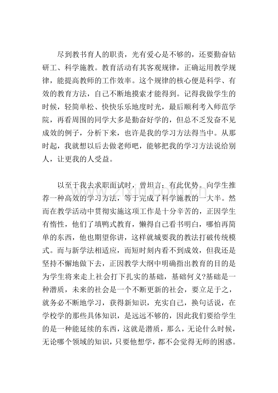 2023教师述职报告职称范本12篇.doc_第2页