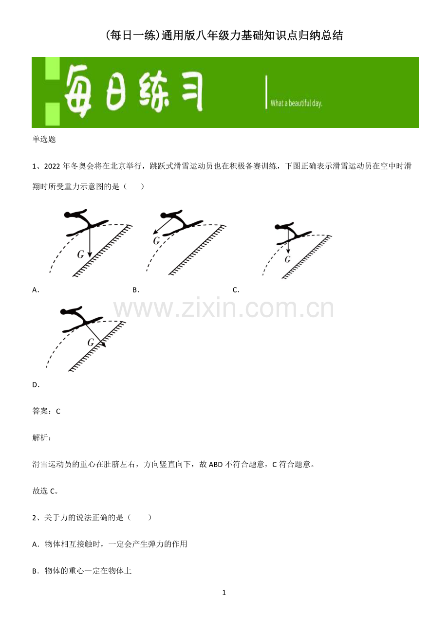 通用版八年级力基础知识点归纳总结.pdf_第1页