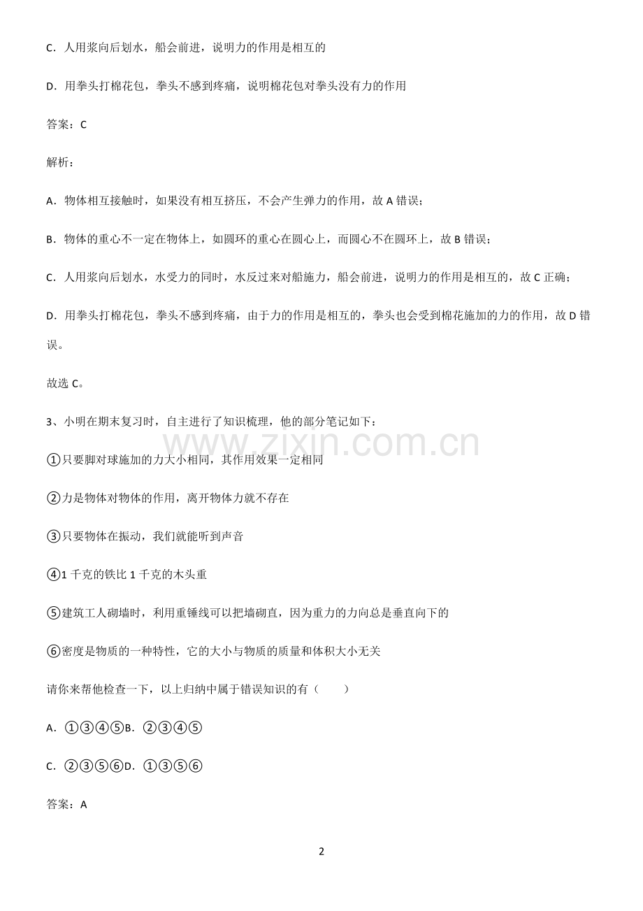通用版八年级力基础知识点归纳总结.pdf_第2页