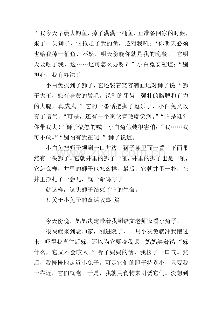 关于小兔子的童话故事.doc_第2页
