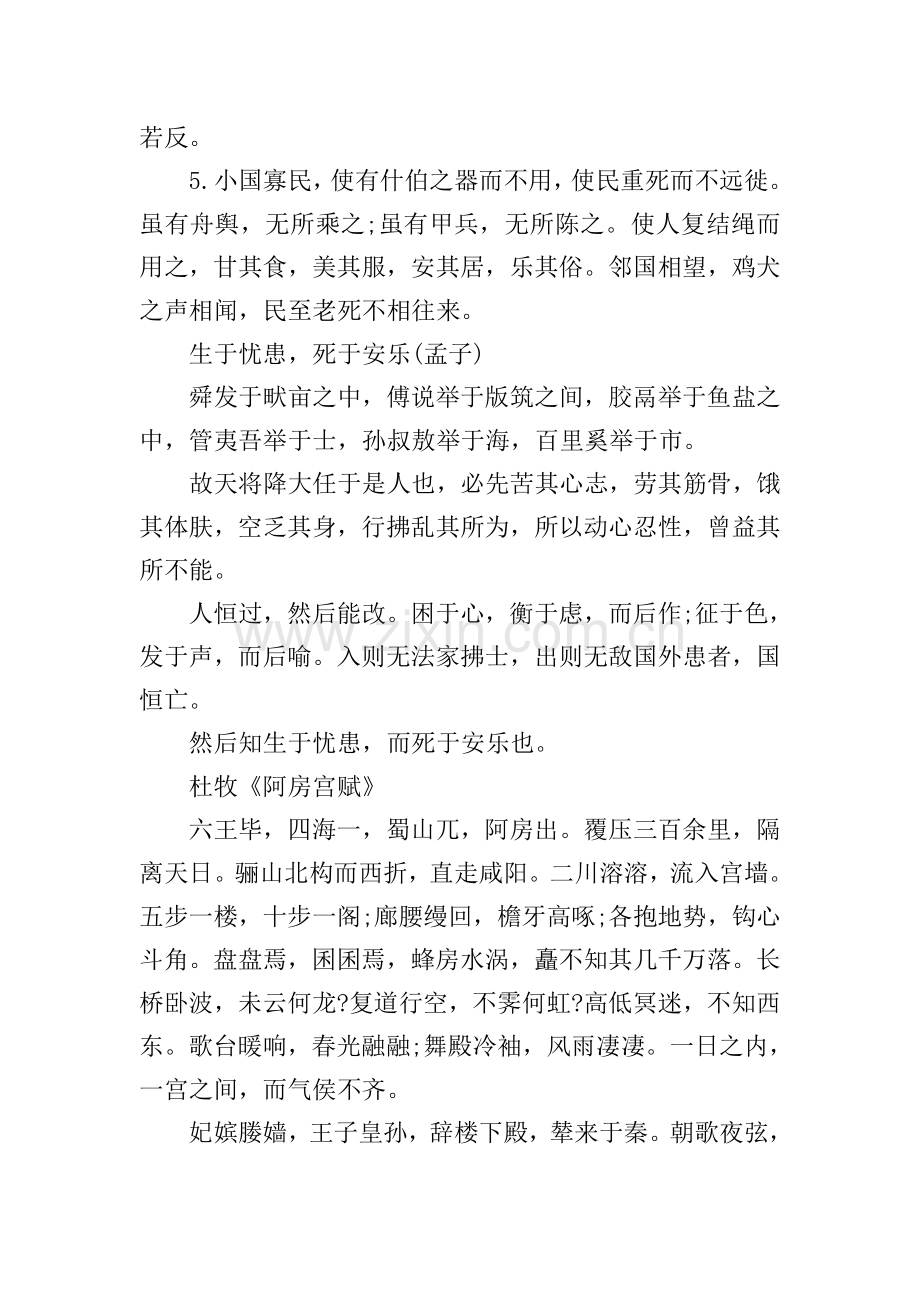 高二下册文言文和古诗必背篇目.doc_第2页