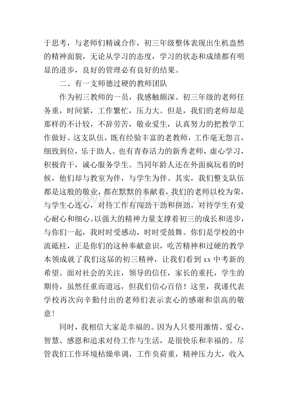 中考备考会发言稿.doc_第2页