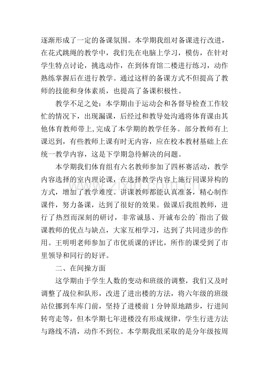 体育教学总结.doc_第2页