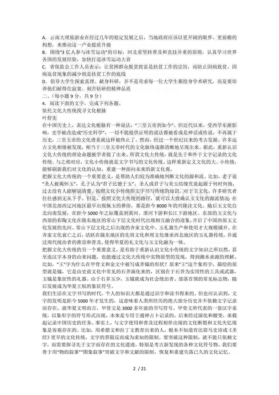 2019年单招语文模拟试题(一)【含答案】.doc_第2页