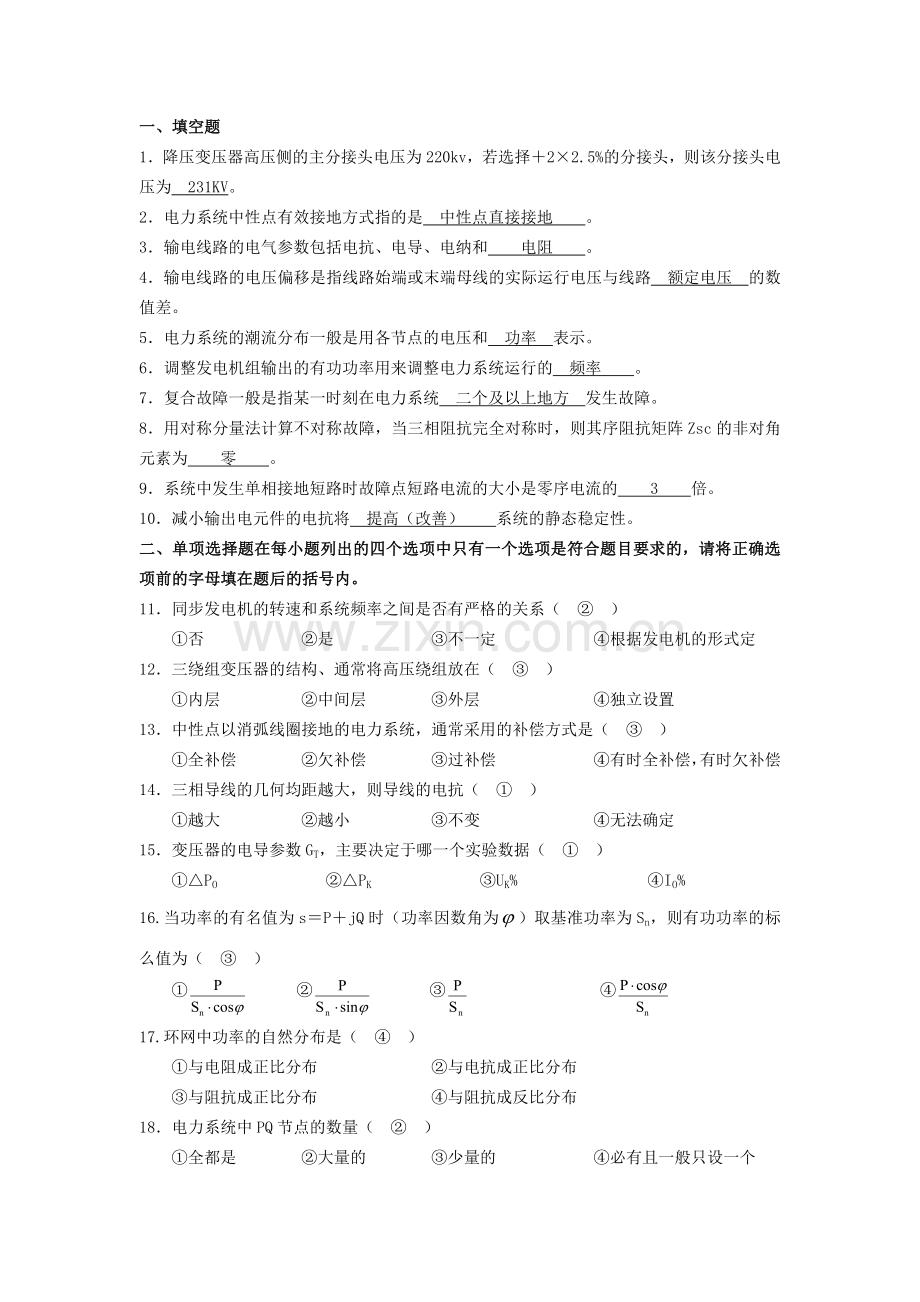 电力系统分析试题与答案(经典题目)2.doc_第1页