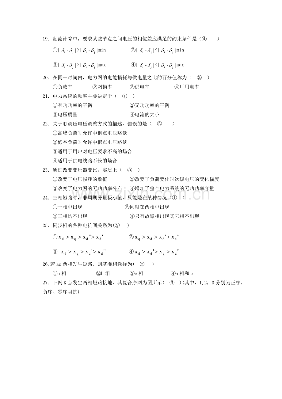 电力系统分析试题与答案(经典题目)2.doc_第2页