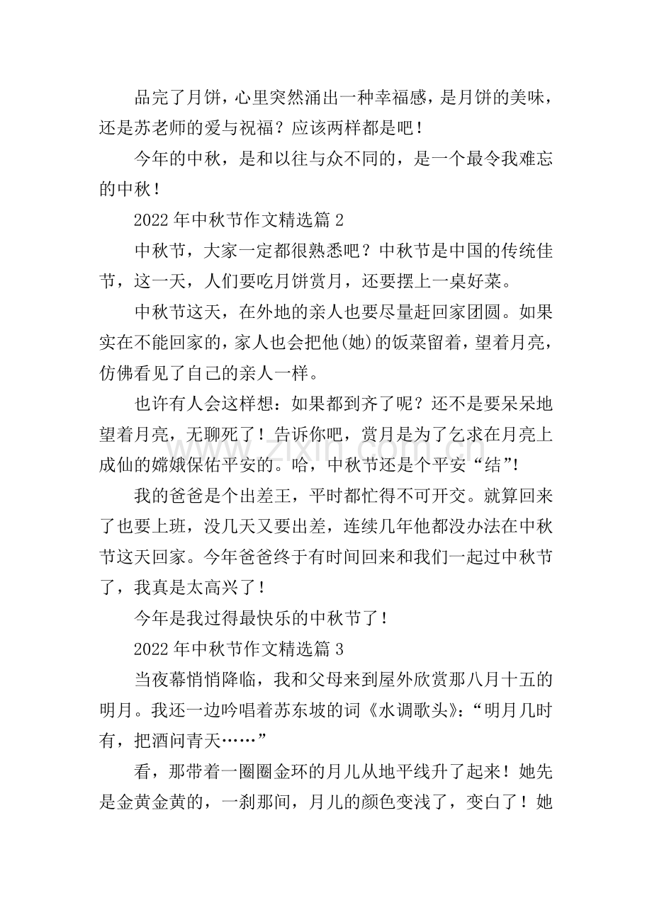 2022年中秋节作文.doc_第2页