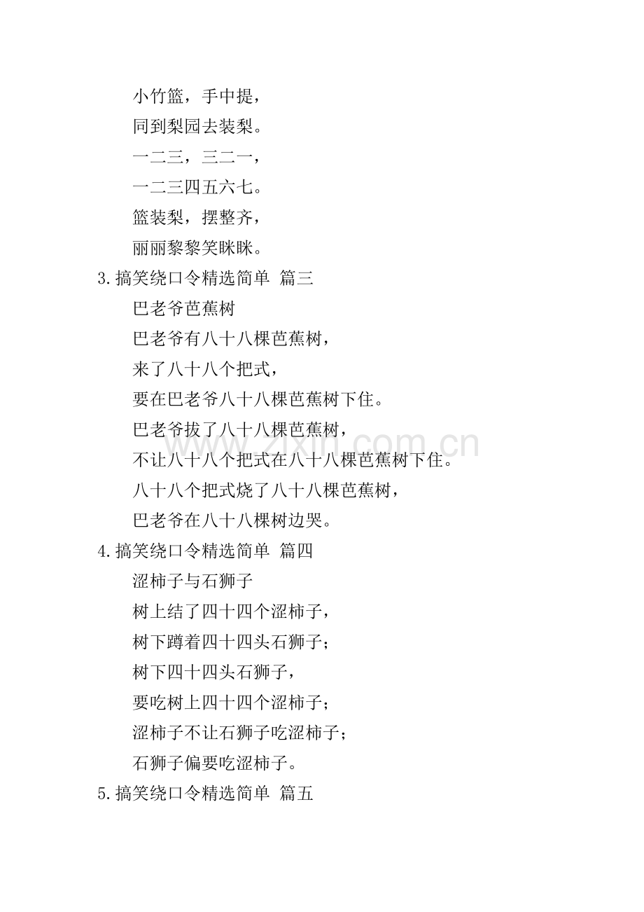 搞笑绕口令简单.doc_第2页