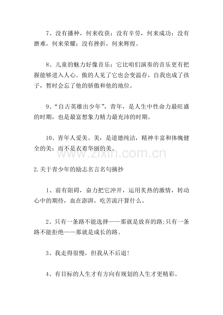 关于青少年的励志名言名句摘抄.doc_第2页