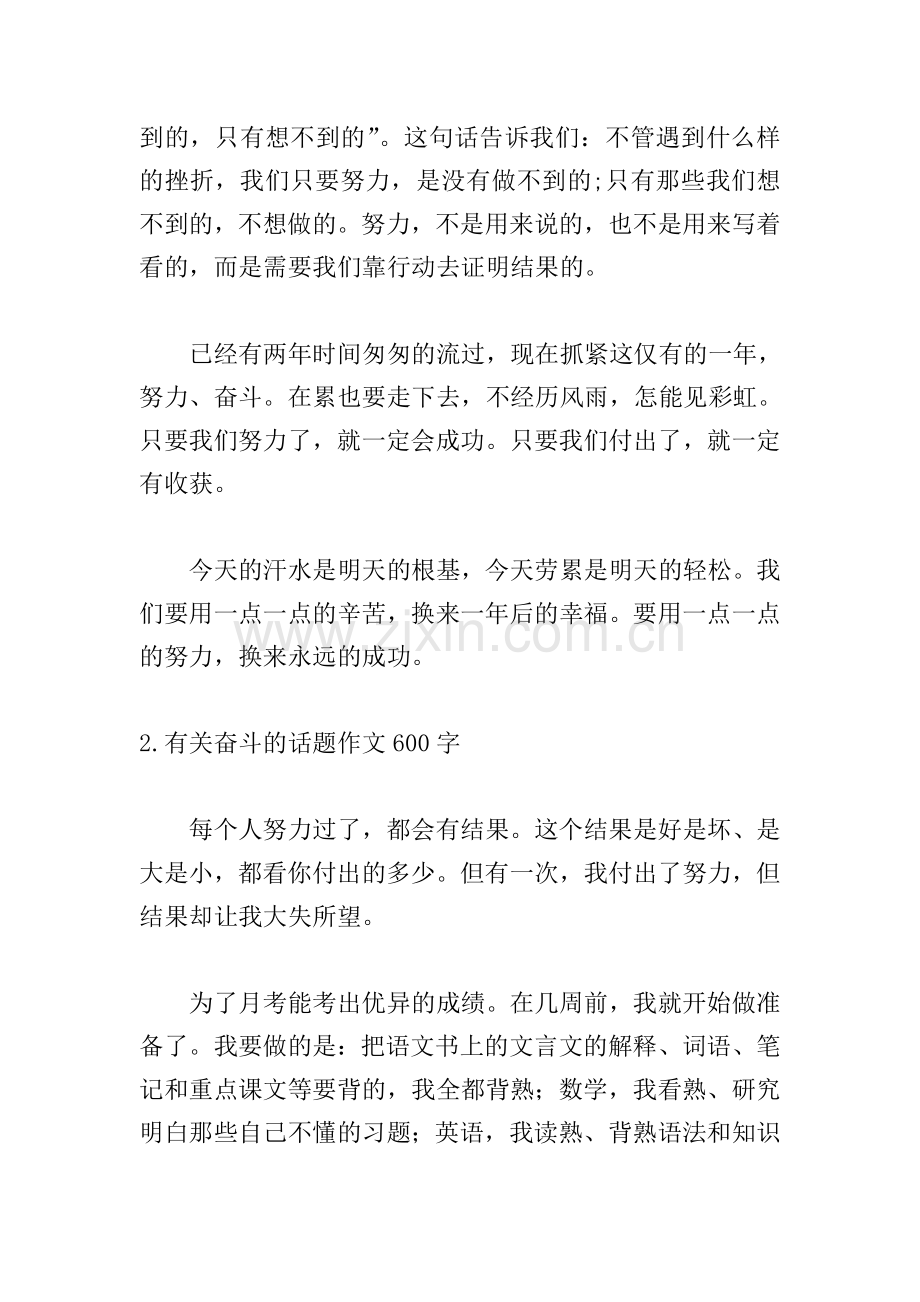 有关奋斗的话题作文600字【5篇】.doc_第2页