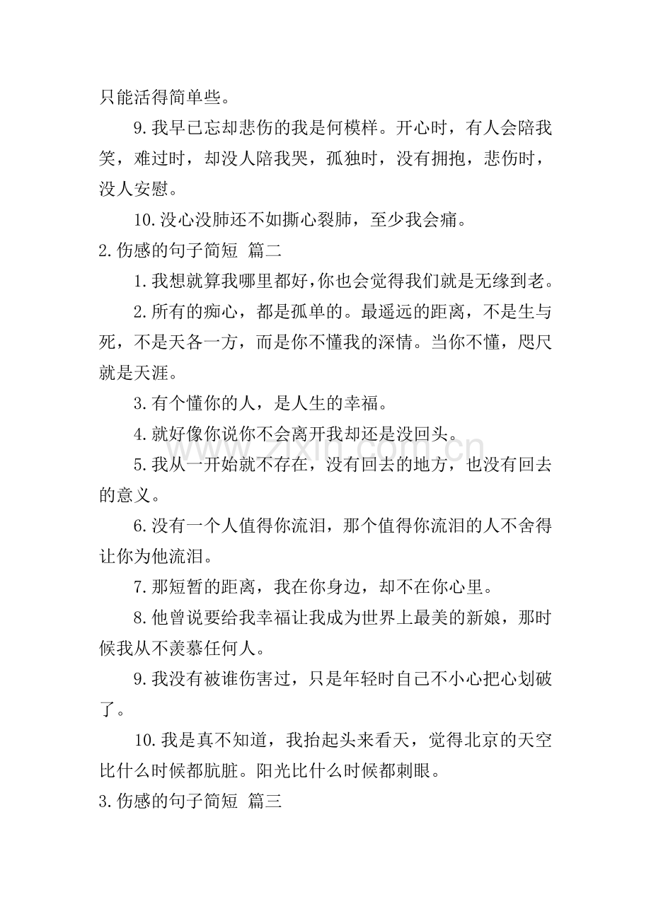 伤感的句子简短.doc_第2页