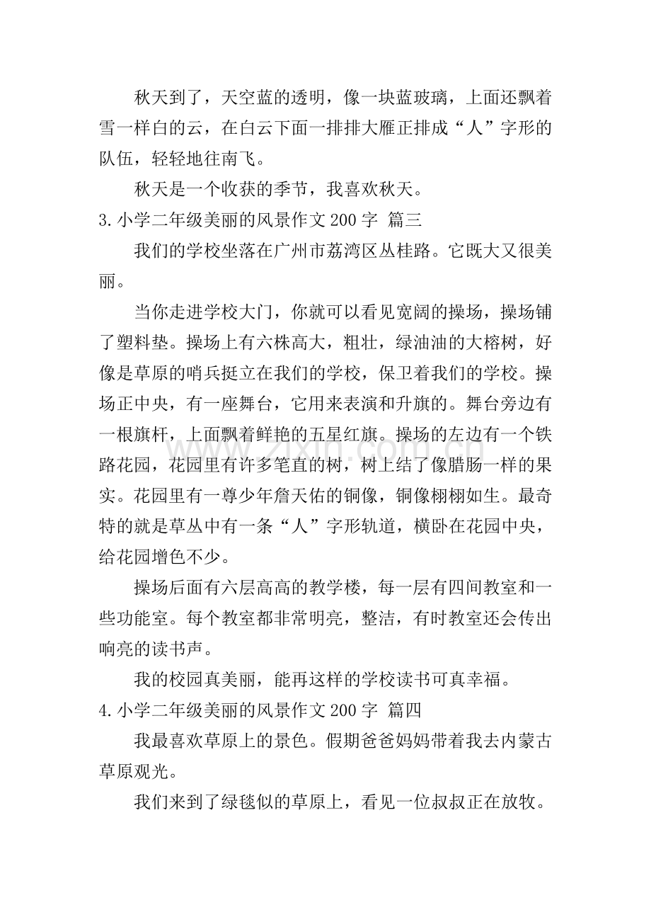 小学二年级美丽的风景作文200字.doc_第2页