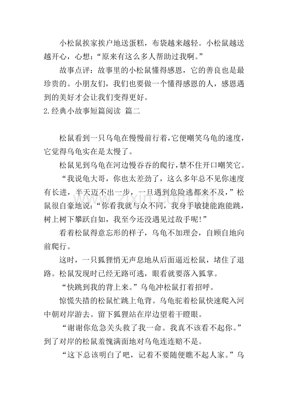经典小故事短篇阅读.doc_第2页