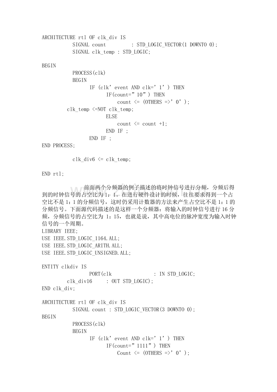 VHDL实现分频器.doc_第2页