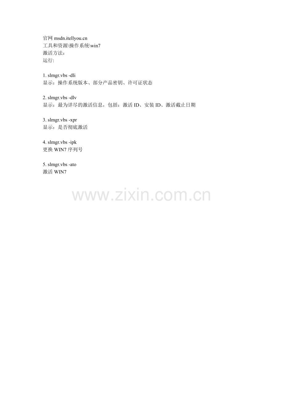 微软官网下载原版XPWIN7操作系统.doc_第1页