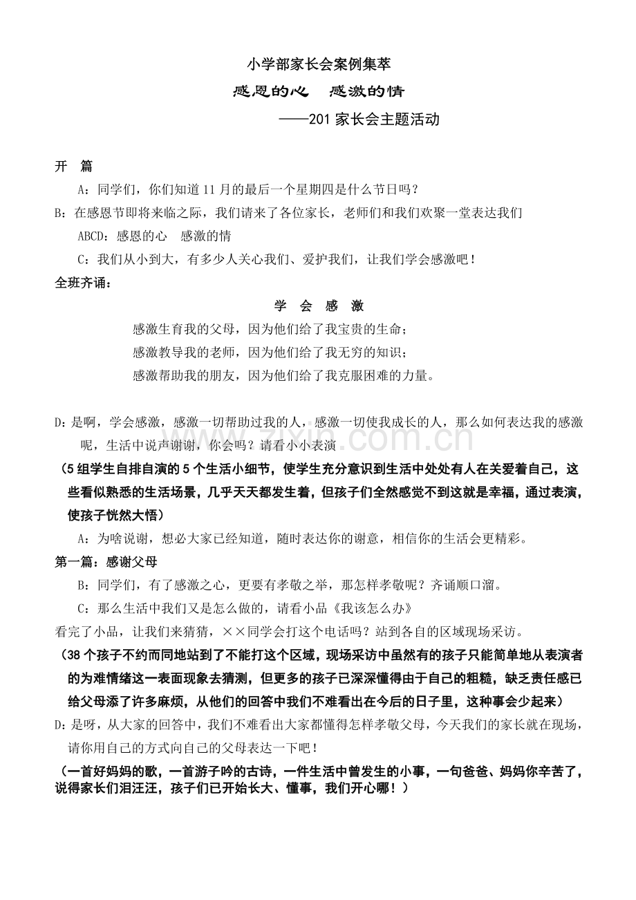 小学部家长会案例集萃.doc_第1页