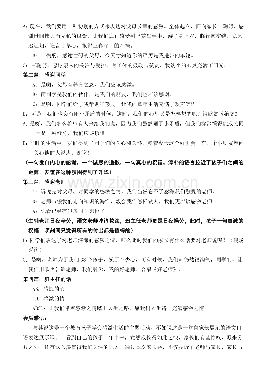 小学部家长会案例集萃.doc_第2页