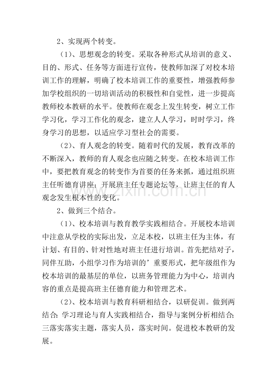 教师个人师德培训计划.doc_第2页