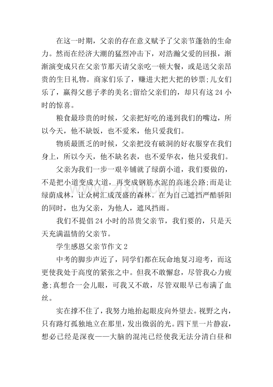 学生感恩父亲节作文.doc_第2页