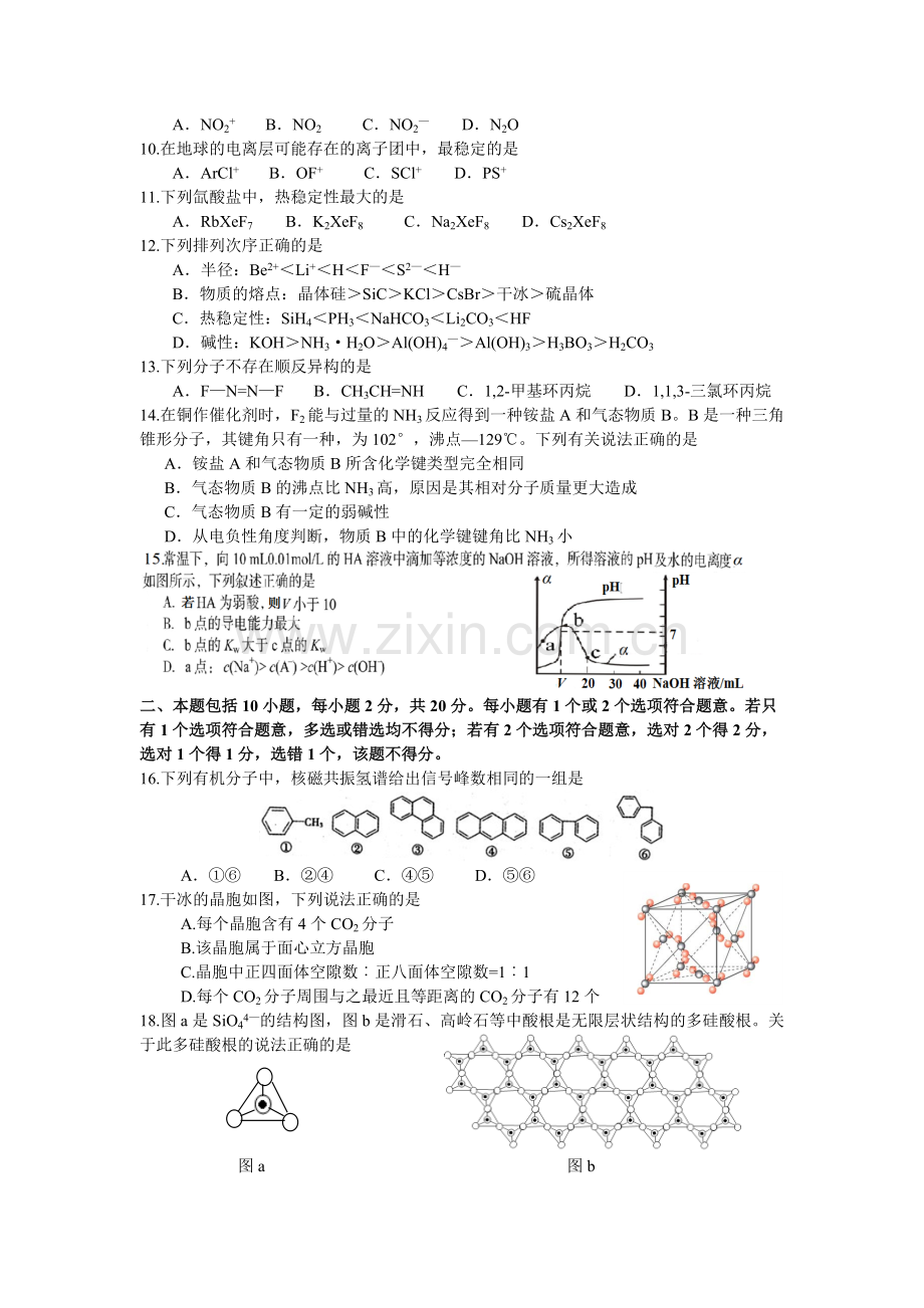 高中化学特长生(竞赛、自主招生考试)测试题(高二年级).docx_第2页